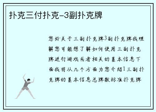 扑克三付扑克-3副扑克牌