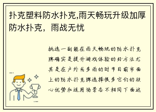 扑克塑料防水扑克,雨天畅玩升级加厚防水扑克，雨战无忧