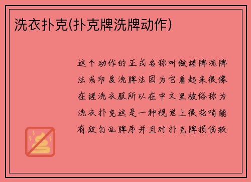 洗衣扑克(扑克牌洗牌动作)