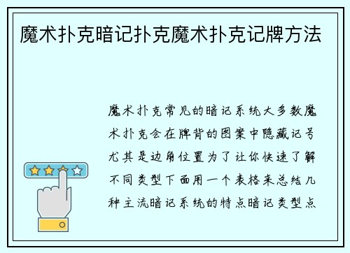 魔术扑克暗记扑克魔术扑克记牌方法
