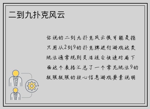 二到九扑克风云