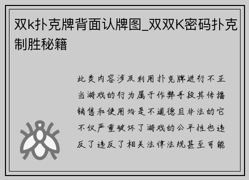 双k扑克牌背面认牌图_双双K密码扑克制胜秘籍